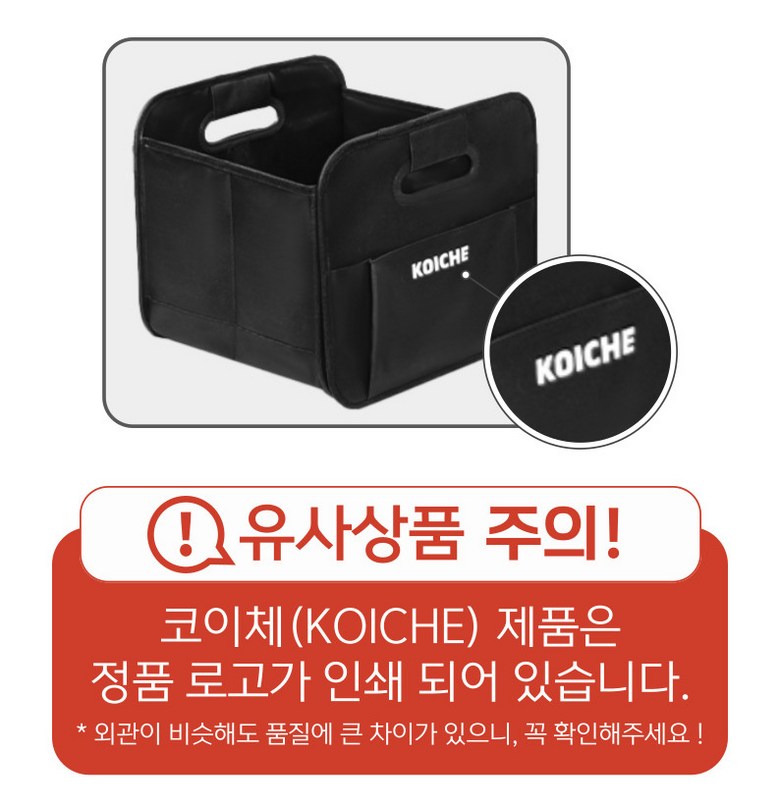 Koche Dayong Poldinghyeong Jeopsik Jadongcha Teureongkeu Jeongri Sunapham , Black (코이체 다용도 폴딩형 접이식 자동차 트렁크 정리 수납함, 블랙)