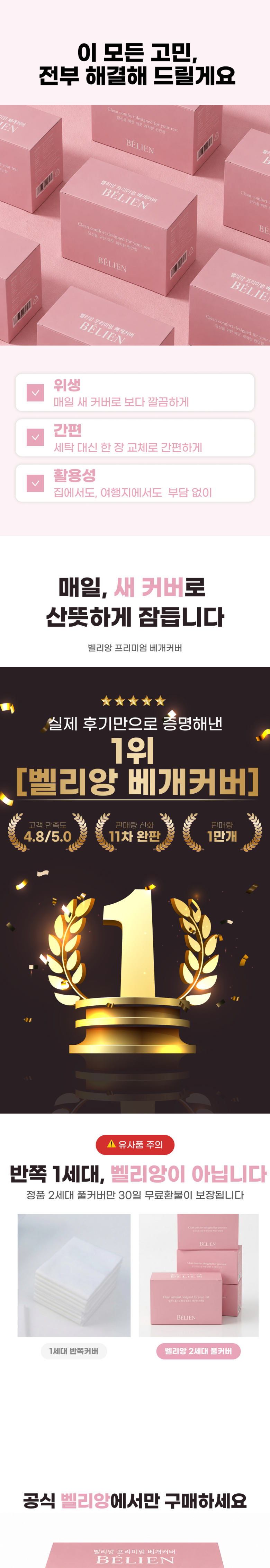 Trouble Geokjeongeops Belriang Disposable Be Pack Keobeo Pulkeobeohyeong ([트러블 걱정없는] 벨리앙 일회용 베개커버 풀커버형)
