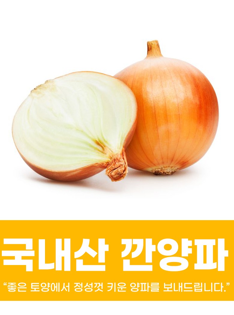 Domestic Josaeng Types Haet Onion Kkan Onion Crunchy Crunchy Daldal Onion Soryang Jingong Package Eopsoyong Jeongyong , 3 kg, 1 Pack (국내산 조생종 햇양파 깐양파 아삭아삭 달달한 양파 소량 진공포장 업소용 가정용, 3kg, 1개)