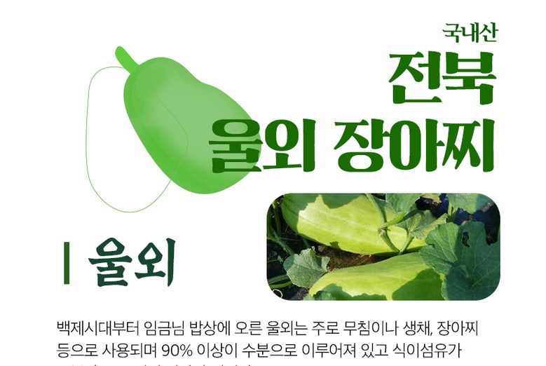Jeonbuk Teuksanmul Uloe Jubak Sheets Ajji Na NARS Kki Nanacheuke 1 kg, 1 Pack (전북 특산물 울외 주박 장아찌 나나스끼 나나츠케 1kg, 1개)