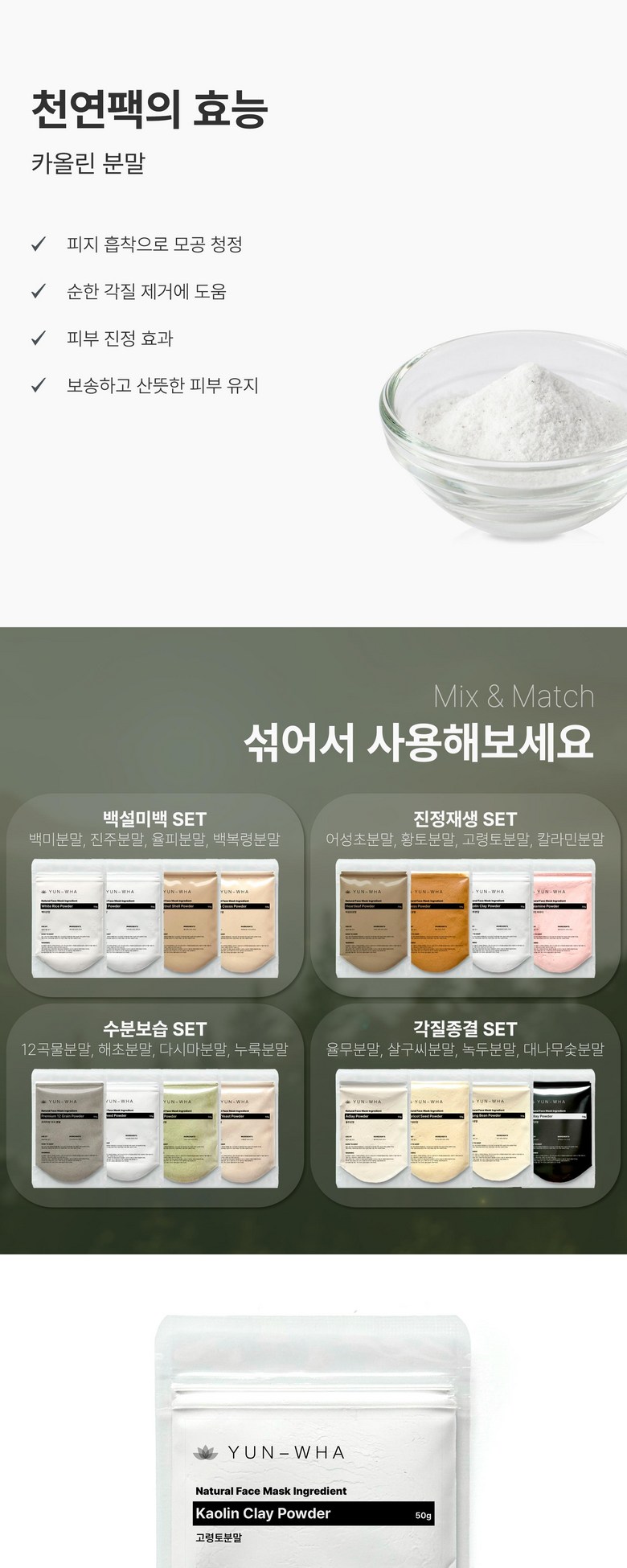 Yeonhwa Cheonyeon Pack Goryeongto Powder Pack Kaolrinkeulre Eolgul Pack Powder , 1 Pack , 1 Pack (연화 천연팩 고령토가루팩 카올린클레이 얼굴팩가루, 1개입, 1개)