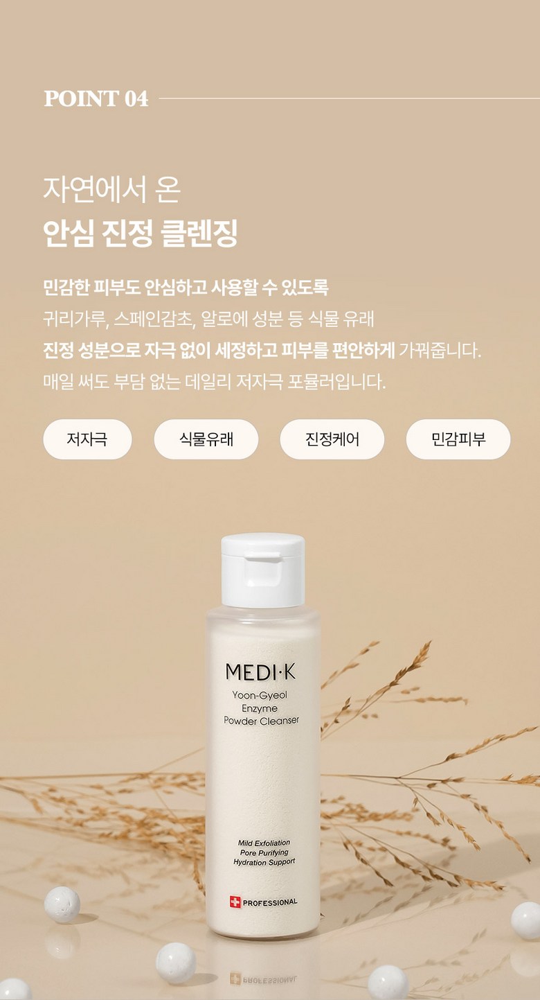 Yakguk Pack Jeom Medike Yungyeol Hyoso Powder Cleanser Large Size Gakjil Sebum Yocheol Jegeo Gokmul Scrub Low Irritation Cleansing , 1 Pack , 70 g (약국입점 메디케이 윤결 효소파우더 클렌저 대용량 각질 피지 요철 제거 곡물스크럽 저자극 클렌징, 1개, 70g)