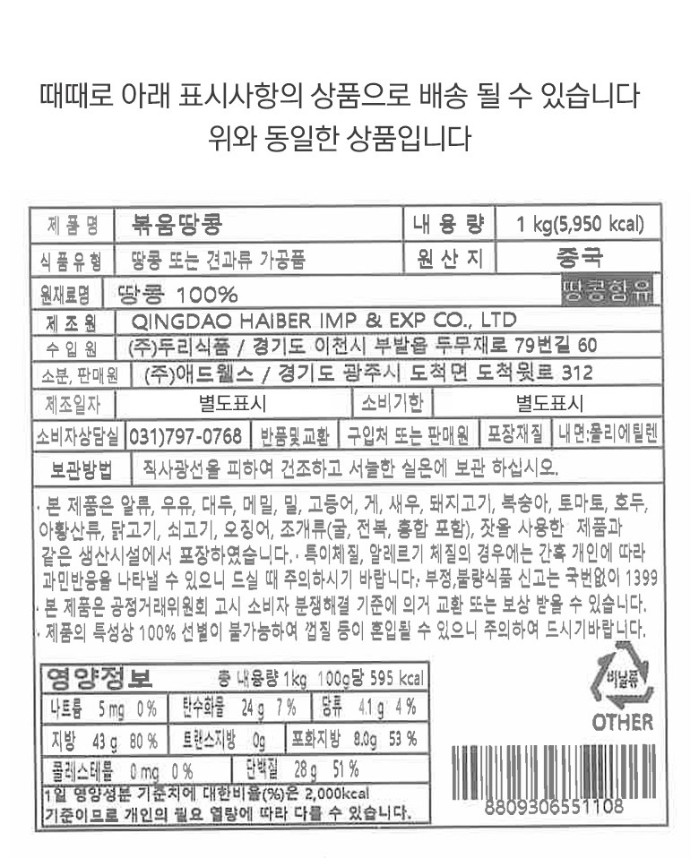 Neotcheude Bokeumttangkong , 1 Pack , 1 kg (넛츠데이 볶음땅콩, 1개, 1kg)