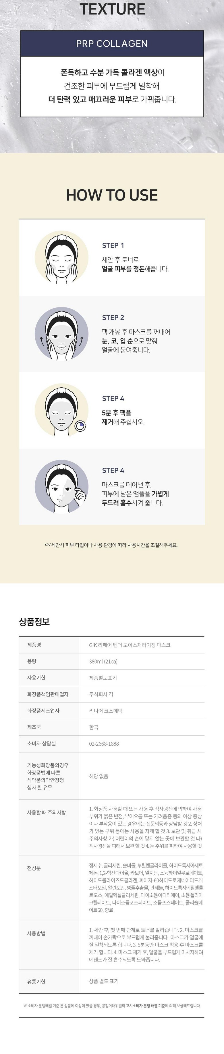 GIK Collagen Repair Moseuteu PRP Hyeolcheong Sheet Mask Pack 3.0, 1 Pack , 2 1 Pack (GIK 콜라겐 리페어 모이스트 PRP 혈청 시트 마스크팩 3.0, 1개, 21개입)