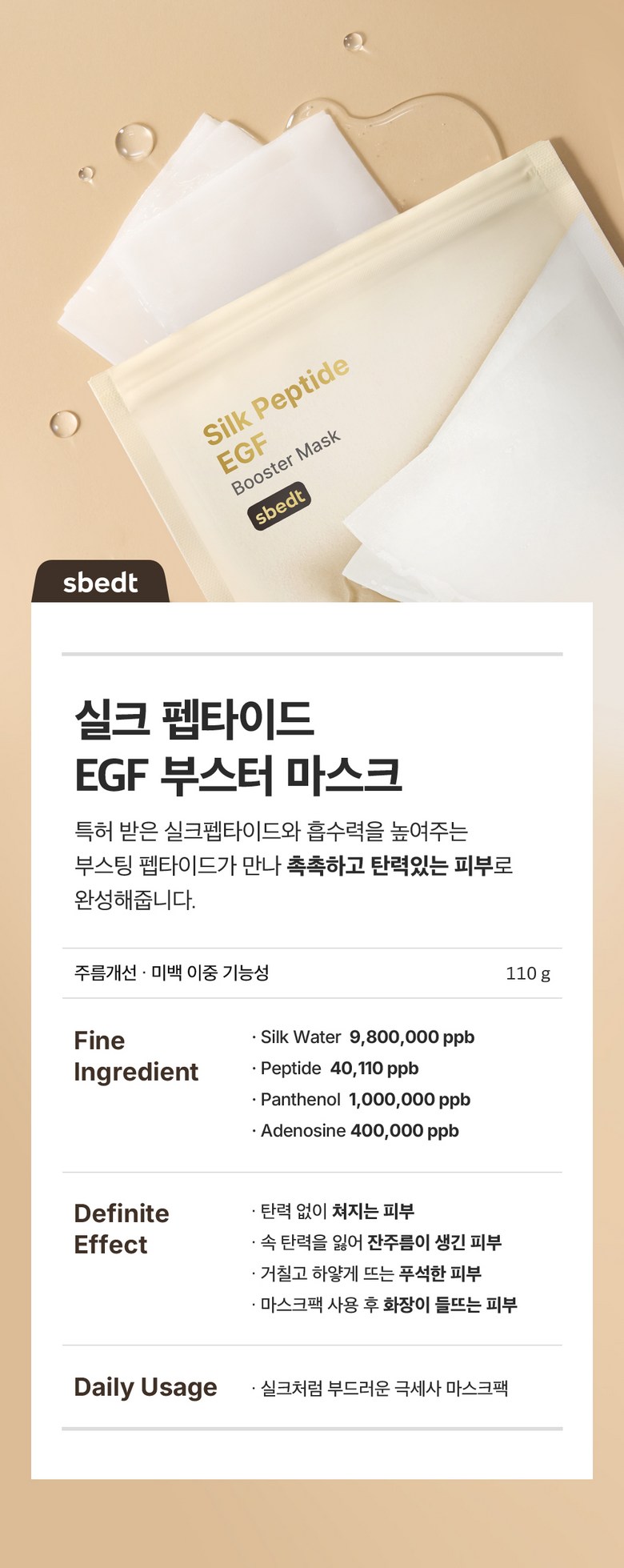 Composition Diteo Noksil Silkeu Peptadeu EGF Buseuteo Mask Pack , 1 Pack , 7 Pack (성분에디터 녹는실 실크 펩타이드 EGF 부스터 마스크팩, 1개, 7개입)