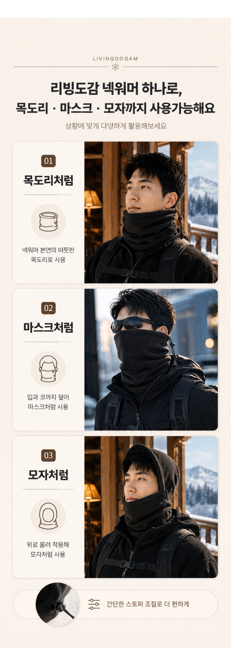 리빙도감 방한 넥워머 원본 상세 안내 11