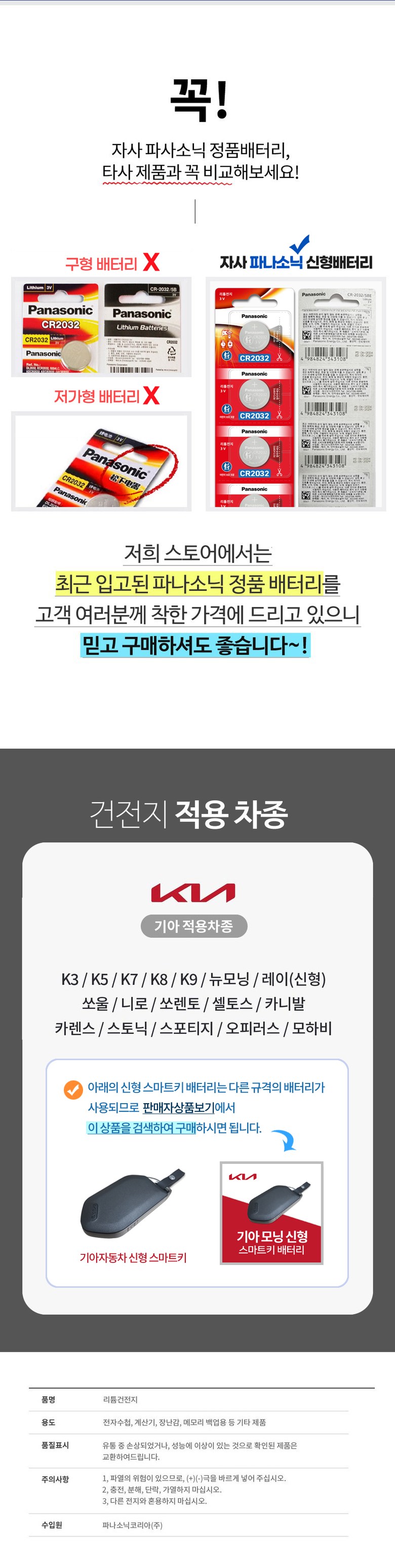 기아자동차 스마트키 건전지 배터리 CR2032 밧데리 차키 약 베터리, 3개 - 코인건전지 | 쿠팡