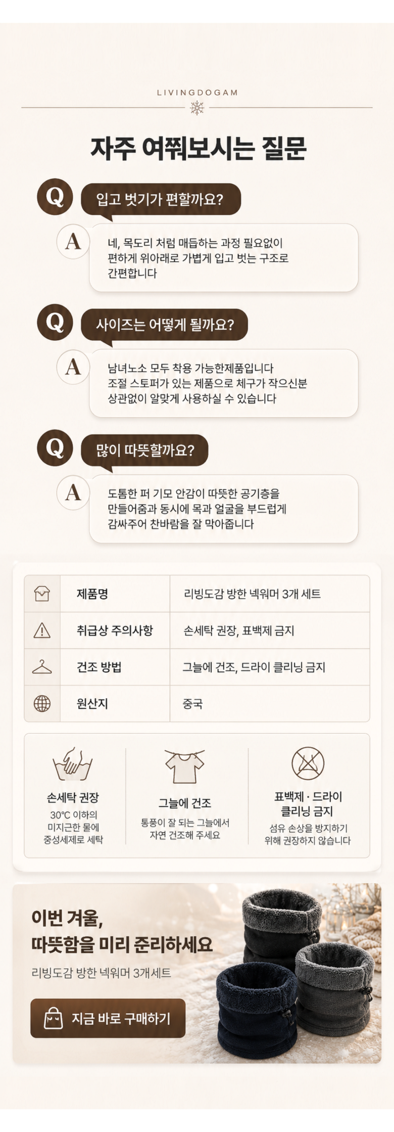 리빙도감 방한 넥워머 원본 상세 안내 13