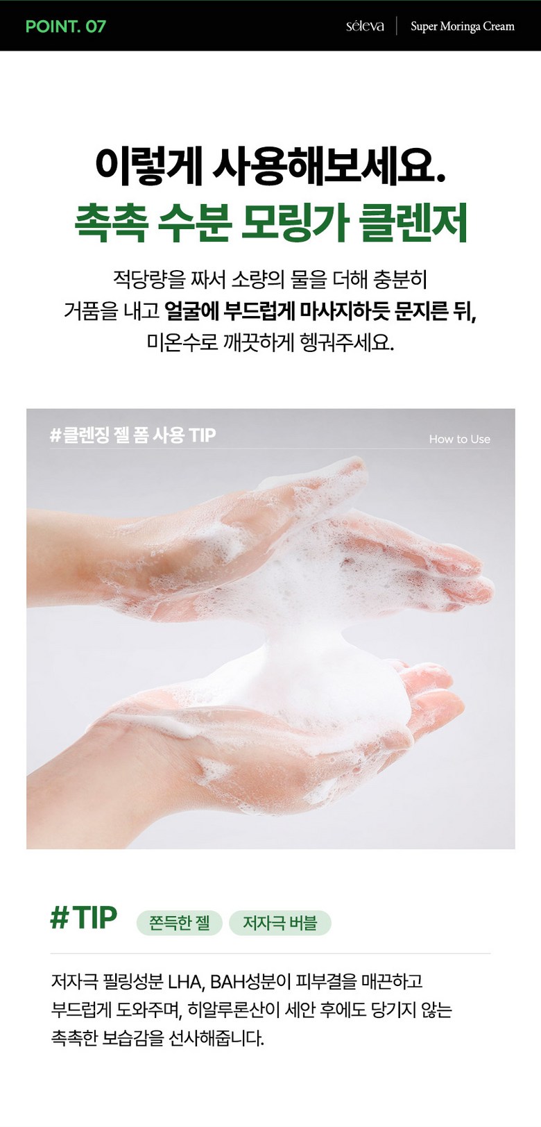 Selreba Mujageuk Acne Cleansing Gel Sebum Jungjeung +7 Ji Pack Seon Imsang Hwakin Skin Sensitive Skin Moisture Low Irritation Moring Foam Cleanser , 1 Pack , 150 ml (셀레바 무자극 여드름 클렌징젤 피지 중증도+7가지 개선 임상 확인 피부과 민감 피부 수분 저자극 모링가 폼클렌징, 1개, 150ml)