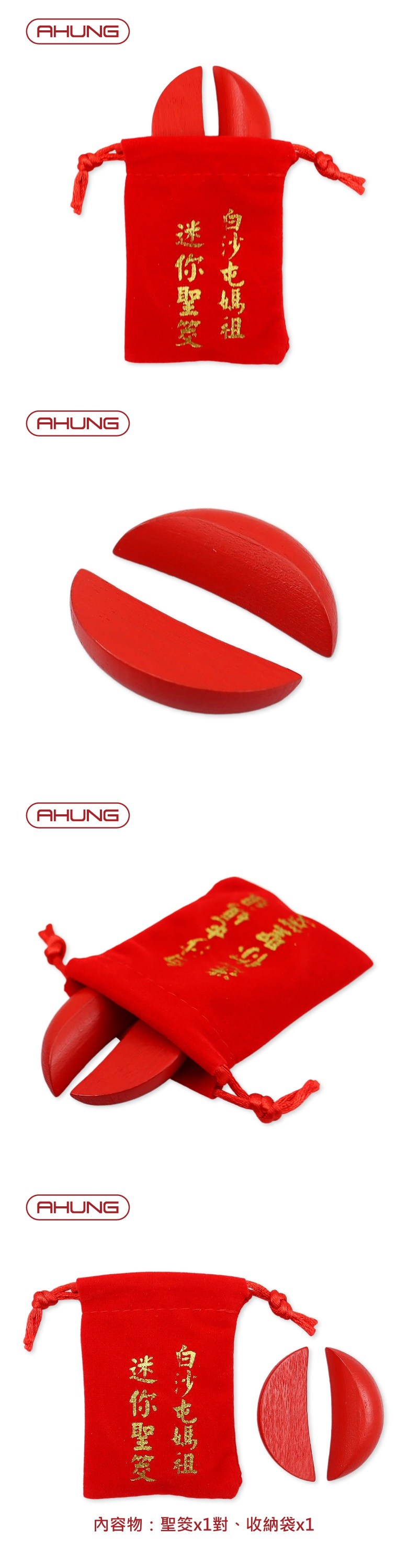 AHUNG 聖筊附收納袋- 傳統宗教擲筊用具，祈福問事，神明指引, RC-624 迷你聖筊, 1個- 其他宗教用品| 酷澎