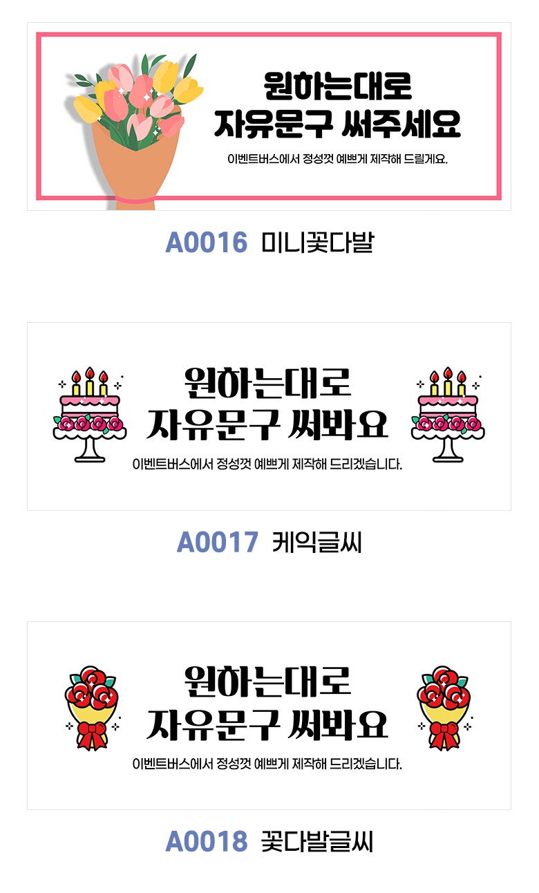 Jayumungu Jumunjejak Hyeonsumak Saeng Chukha Gehongbo Gyeongchuk Joleop Pack Hak Euntoe Gak Types Moim A Hyeong , A 0001 Sonhateuppyongppyong , Se (자유문구 주문제작 현수막 생일 축하 가게홍보 경축 졸업 입학 은퇴 각종모임 A형, A0001 손하트뿅뿅, 선택안함)