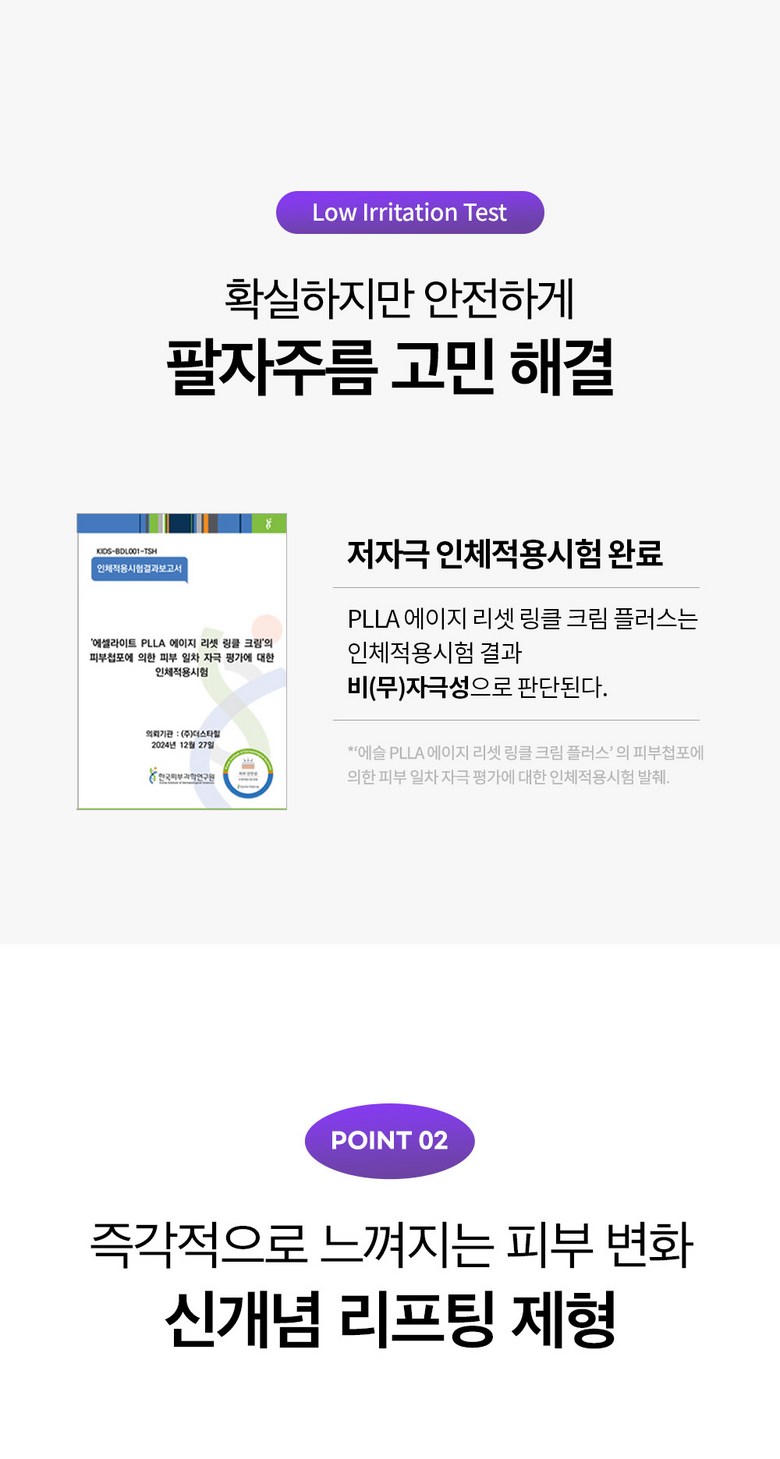 Paljapilreo Cream | Seul Selrateu PLLA Ji Riset Ringkeul Cream Peulreoseu , 1 Pack , 1 Pack (팔자필러크림 | 에슬 에셀라이트 PLLA 에이지 리셋 링클 크림 플러스, 1개, 1개입)