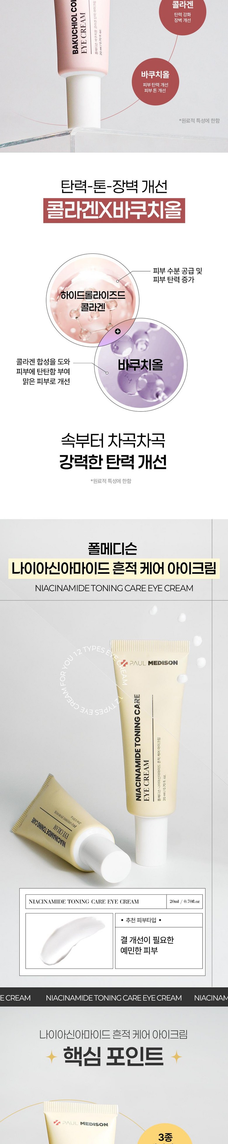 PAUL MEDISON Eye Cream Detail 7