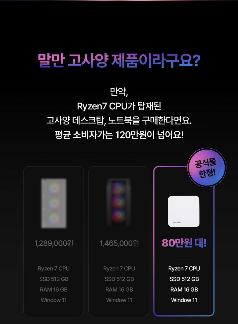 피코펄스 게이밍 미니PC 라이젠 8745hs - 미니PC | 쿠팡