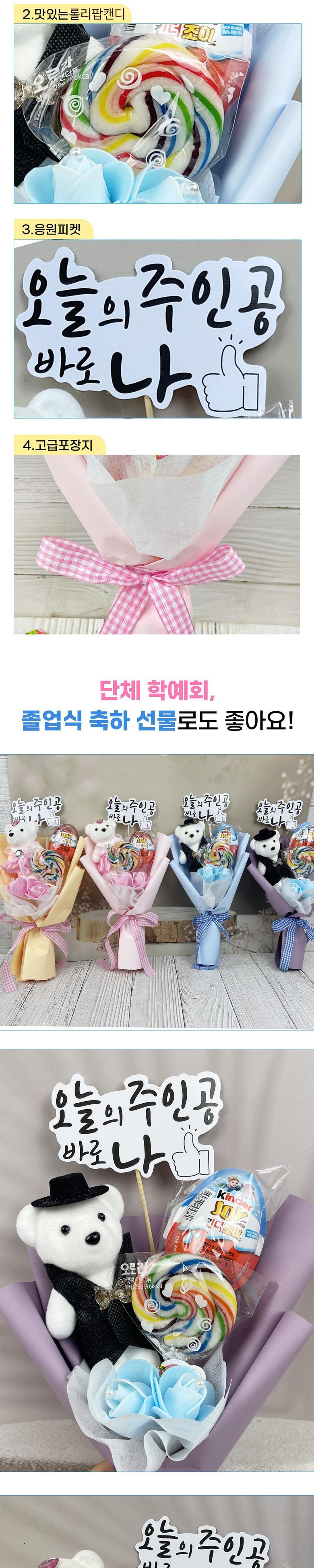 Rolrikindeogom Kindeojo Rolripapsatang Seonmul Inhyeong Kkotdabal , Blue (롤리킨더곰 킨더조이 롤리팝사탕 선물 인형 꽃다발, 블루)