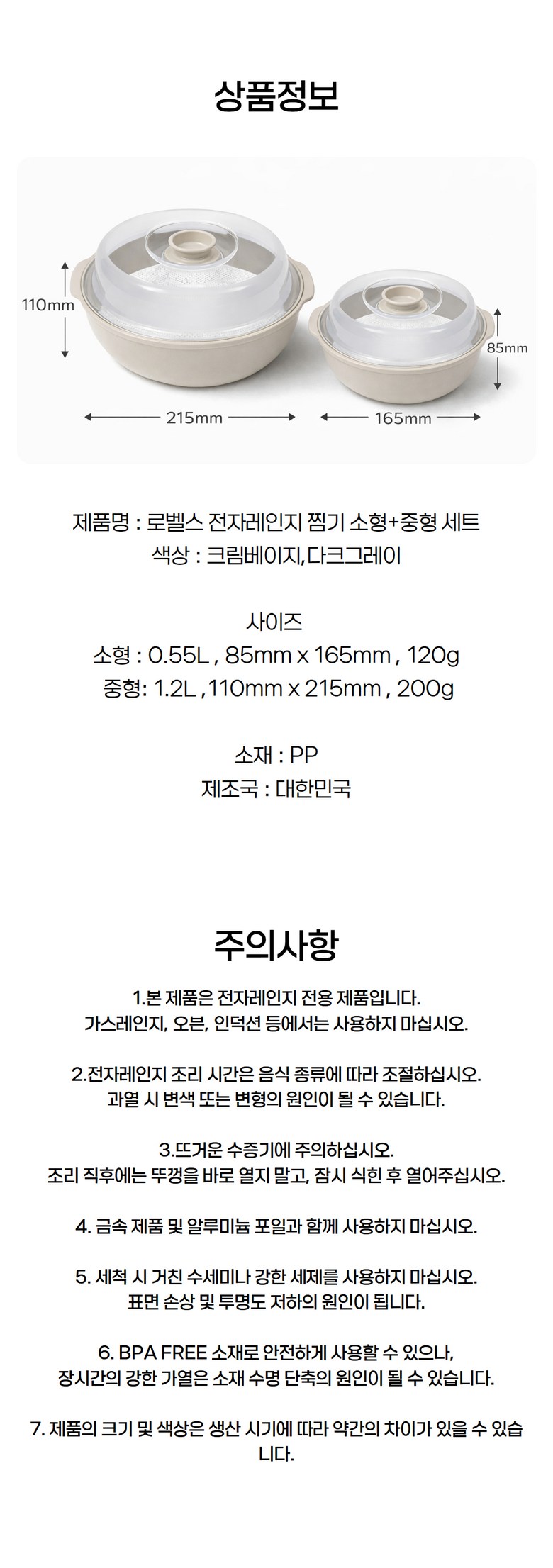 Belseu Domestic Jeonjareinji Jjimgi Yonggi Manneung Ramyun Egg Jjim , 1 Set , Cream Beji ( Sohyeong 0.5 L+ Junghyeong 1.2 L) (로벨스 국산 전자레인지 찜기 용기 만능 라면 계란찜, 1세트, 크림베이지(소형0.5L+중형1.2L))