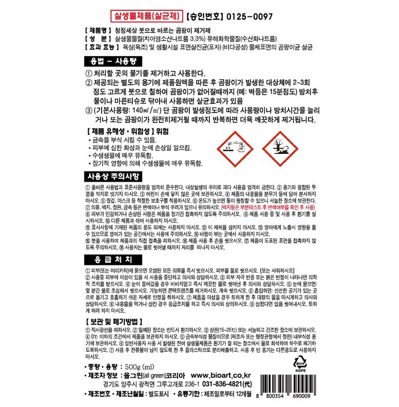 Cheongjeong Set Sang But Bareu Gompang Jegeoje ( But Packets Ham ), 500 g, 1 Pack (청정세상 붓으로 바르는 곰팡이 제거제 (붓포함), 500g, 1개)
