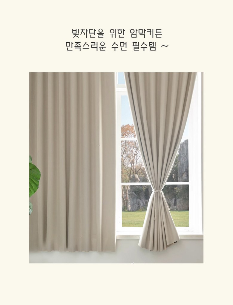 Riboa Mutagong But Belkeu Danyeol Ammakkeoteun (리보아 무타공 붙이는 벨크로 단열 암막커튼)