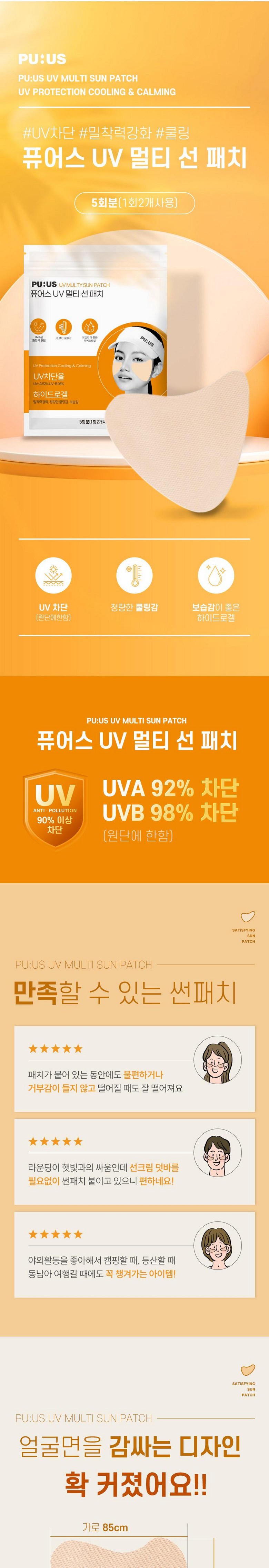 Pyueoseu UV Multi Seon Paechi 5 Hoebun 10 Paechi (1 pack), 5 Pack Pack , 1 Pack (퓨어스 UV 멀티 선 패치 5회분 10패치(1pack), 5개입, 1개)