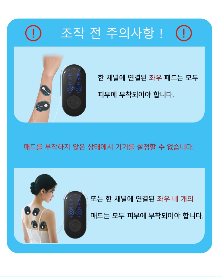 저주파마사지기