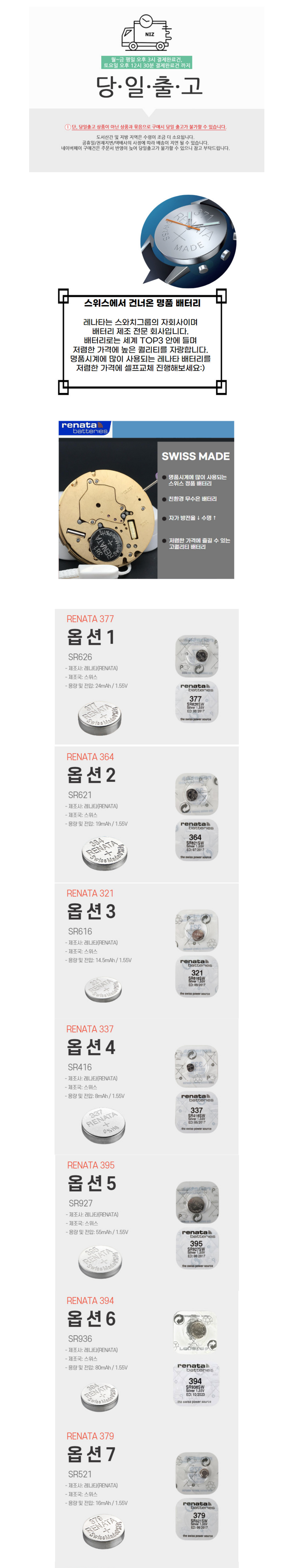 레나타 RENATA 시계배터리 건전지 동전 코인 버튼전지 리듐전지 1.55V SR 건전지