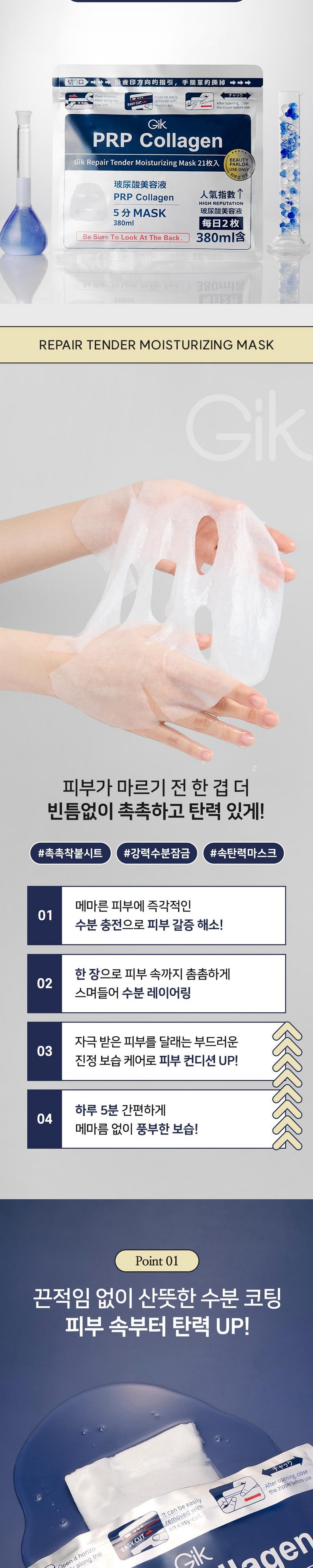 GIK Collagen Repair Moseuteu PRP Hyeolcheong Sheet Mask Pack 3.0, 1 Pack , 2 1 Pack (GIK 콜라겐 리페어 모이스트 PRP 혈청 시트 마스크팩 3.0, 1개, 21개입)