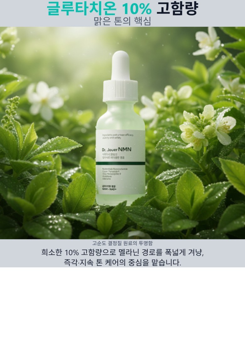 Geulrutachion 10% Gohamryang Ampoule Eolgulhayaeji Ampoule Bonteukheo Dakteojyu Nikotinamadeu (NMN) Ampoule Gimi Mit Japtihyoneung Ampoule , 1 Pack , 30 ml (글루타치온10% 고함량 앰플 얼굴하얘지는앰플 일본특허 닥터쥬이 니코틴아마이드 (NMN)앰플 기미 및 잡티효능 앰플, 1개, 30ml)
