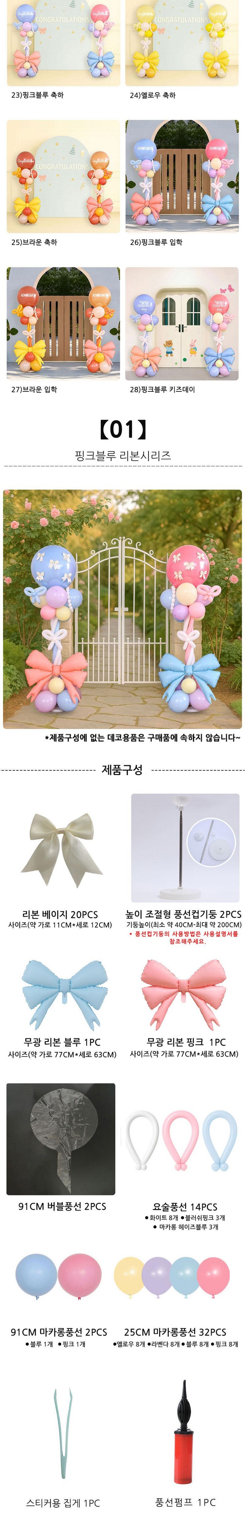 Patirang Haeng Use Ribon Pungseon Gidung Set 2 Pack , 1 Set , 26) Pink Blue Pack Hak ([파티랑]행사용 리본 풍선 기둥 세트 2입, 1세트, 26)핑크블루 입학)