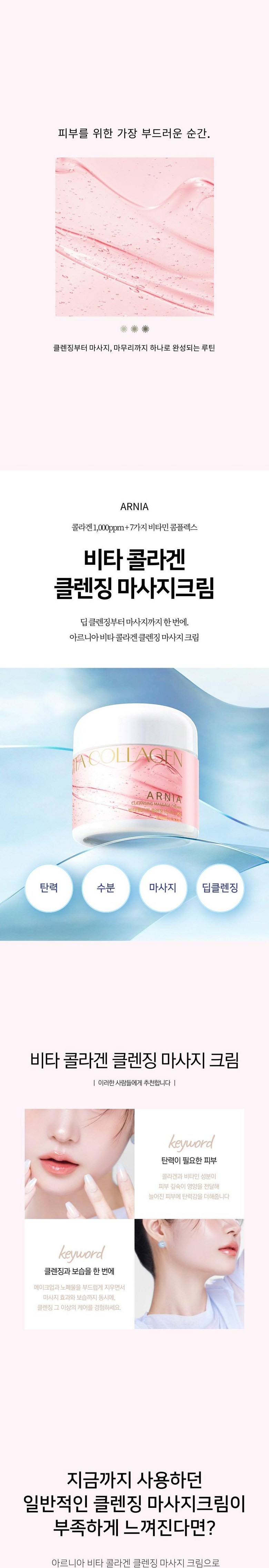Areunia Bita Collagen Cleansing Masaji Cream , 1 Pack , 280 ml (아르니아 프리미엄 비타콜라겐 클렌징 마사지크림, 1개, 280ml)