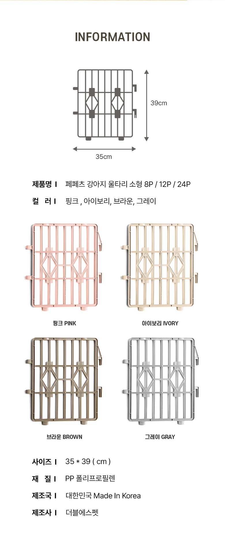 Pepecheu Gangaji Ultari ( 35 cm * 39 cm ) 12 p Pink , 1 Pack (페페츠 강아지 울타리 ( 35cm * 39cm ) 12p 핑크, 1개)