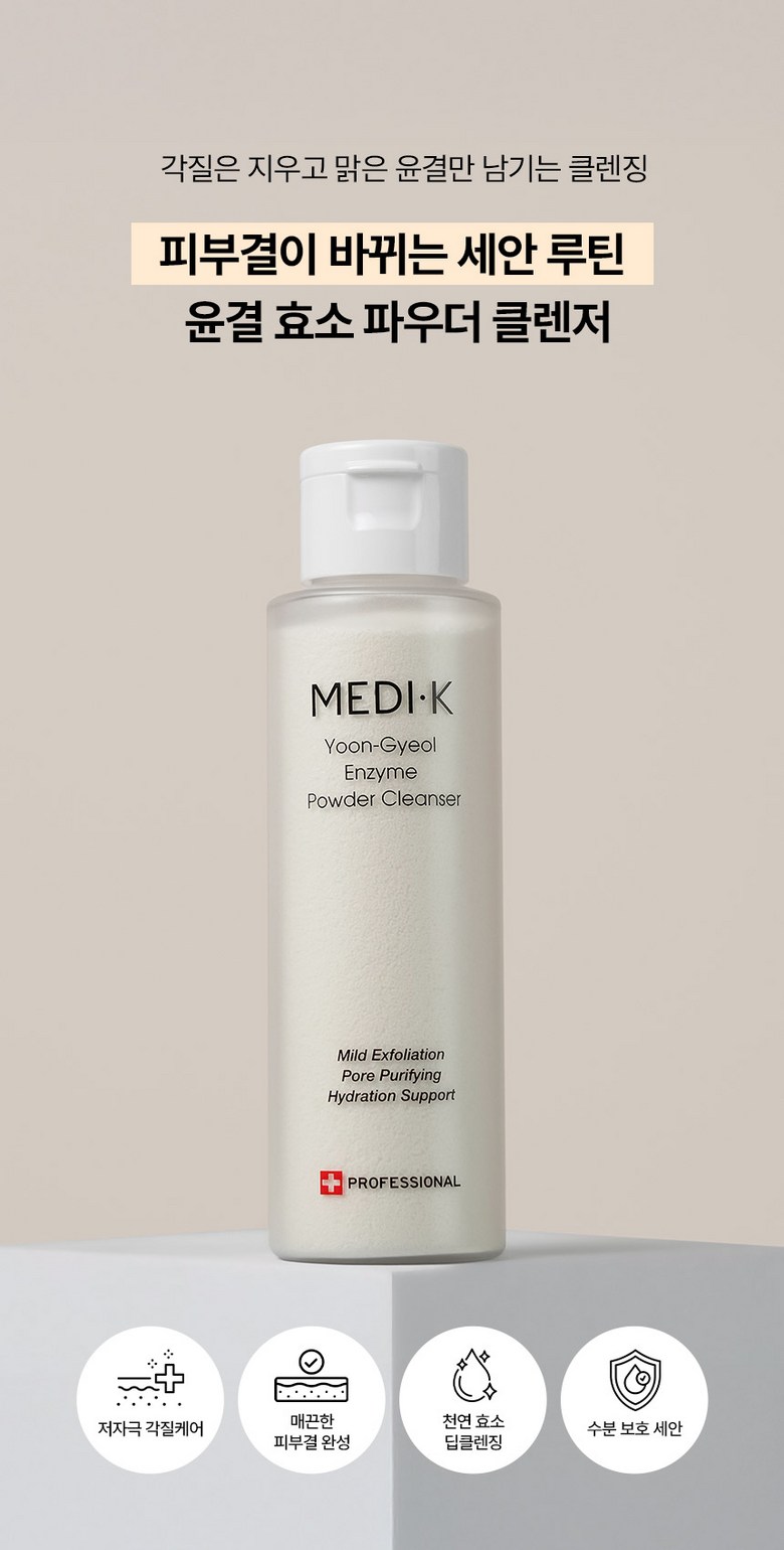 Yakguk Pack Jeom Medike Yungyeol Hyoso Powder Cleanser Large Size Gakjil Sebum Yocheol Jegeo Gokmul Scrub Low Irritation Cleansing , 1 Pack , 70 g (약국입점 메디케이 윤결 효소파우더 클렌저 대용량 각질 피지 요철 제거 곡물스크럽 저자극 클렌징, 1개, 70g)