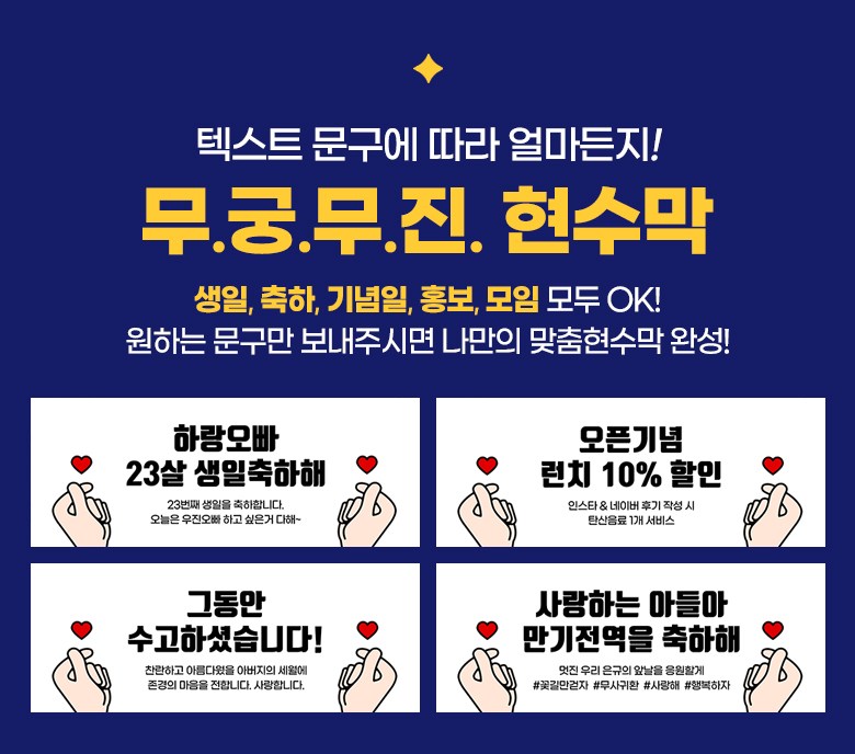 Jayumungu Jumunjejak Hyeonsumak Saeng Chukha Gehongbo Gyeongchuk Joleop Pack Hak Euntoe Gak Types Moim A Hyeong , A 0001 Sonhateuppyongppyong , Se (자유문구 주문제작 현수막 생일 축하 가게홍보 경축 졸업 입학 은퇴 각종모임 A형, A0001 손하트뿅뿅, 선택안함)