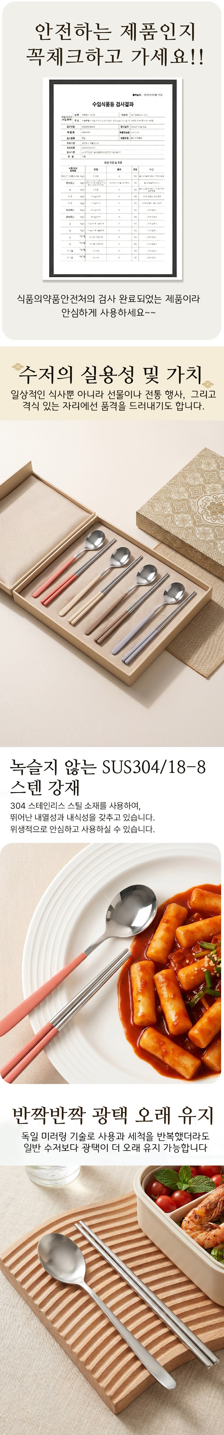 Yeonhwasam 304 Stainless Cutlery Set 2 In /4 In Sik Cutlery Set , 1 Set , Spoon (4 p) + Chopsticks (4 p), Geurim White + Geure + Red + Beuraun (연화삼월 304스텐 수저세트 2인/4인 한식 수저세트, 1세트, 숟가락(4p) + 젓가락(4p), 그림화이트+그레이+레드+브라운)
