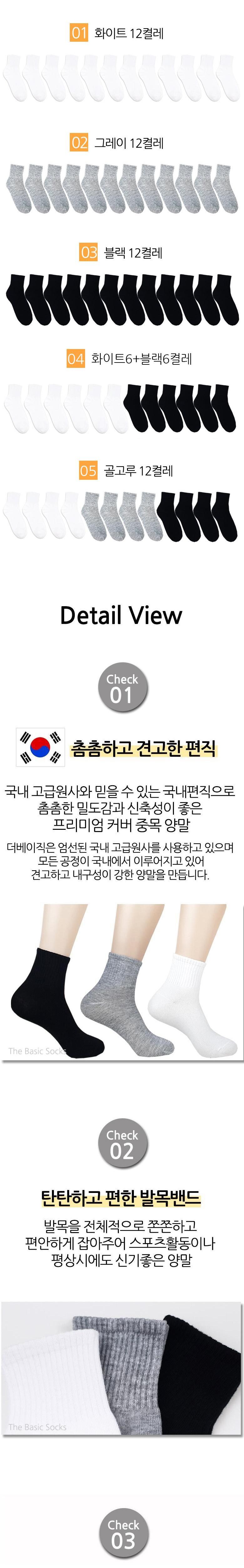 더베이직 스포츠 커버 중목 양말 원본 상세 안내 3