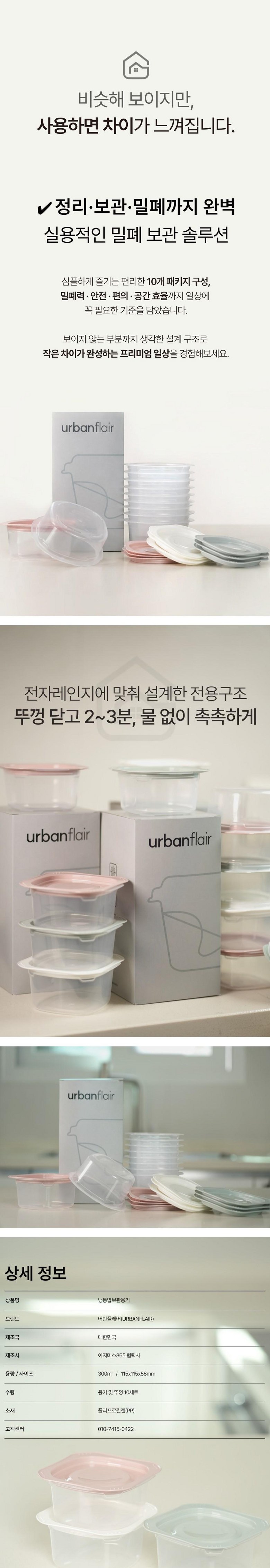 Eobanpeulreeo Jeonjareinji Domestic Frozen Rice Storage Yonggi 300 ml, Honhap Color , 10 Pack (어반플레어 전자레인지 국산 냉동밥보관용기 300ml, 혼합색상, 10개)