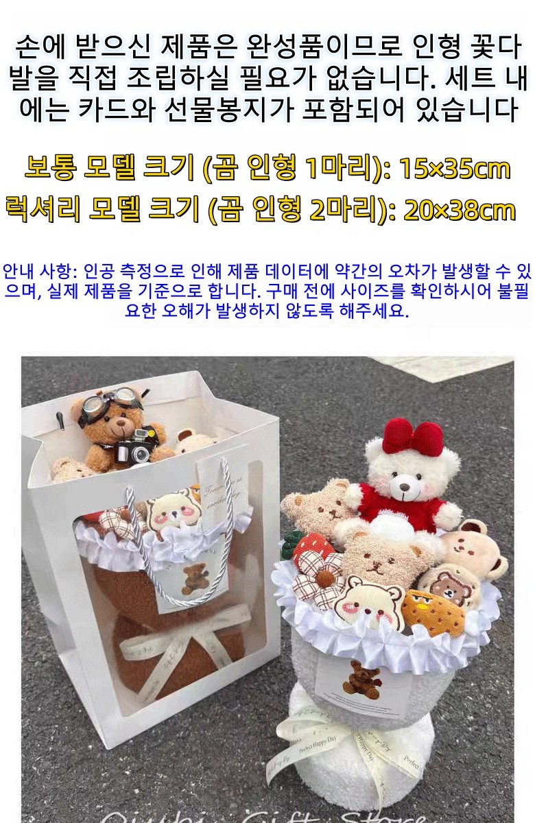 YAPOGI Gomdol Joleopsik Seonmul Inhyeong Kkotdabal + Syopingbaek Set , C (YAPOGI 곰돌이 졸업식 선물 인형 꽃다발+ 쇼핑백 세트, C)