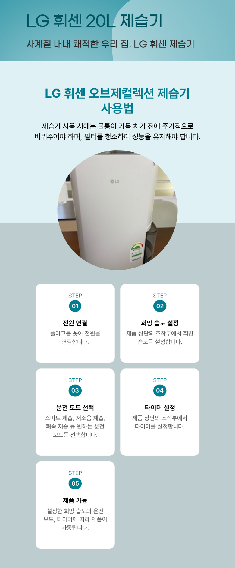 LG 휘센 오브제컬렉션 제습기 세련된 디자인 이미지