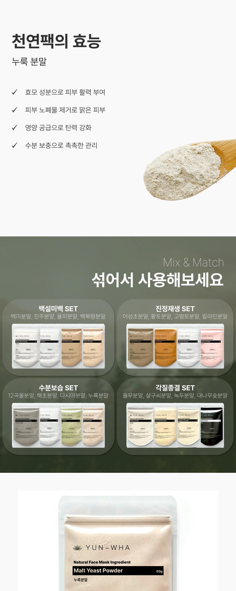 Yeonhwa Nuruk Powder Pack Nurukbunmal Pack Eolgul Pack Yong Nuruk Powder , 1 Pack , 1 Pack (연화 누룩가루팩 누룩분말팩 얼굴팩용 누룩가루, 1개, 1개입)