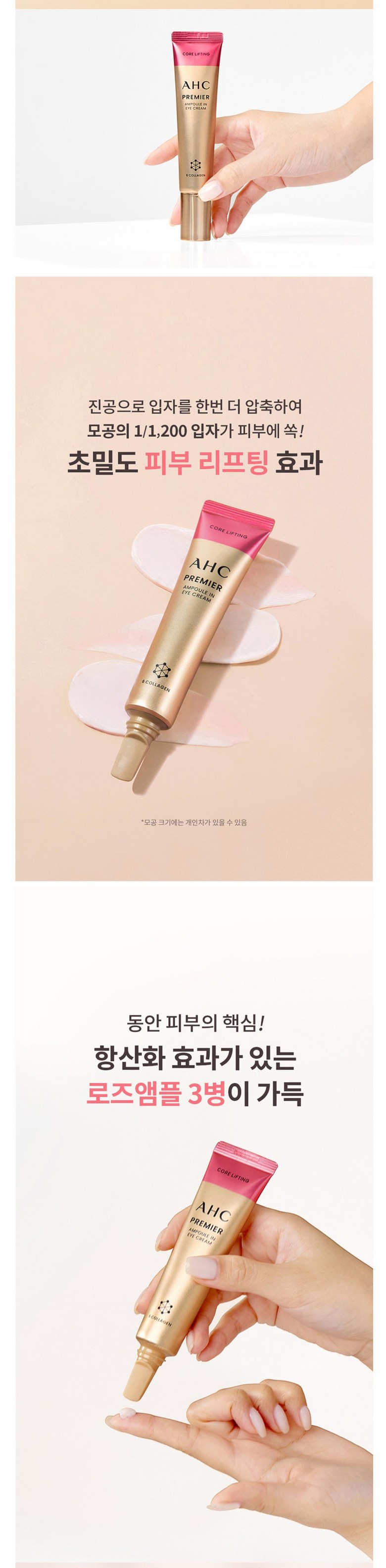 AHC Peurimieo Ampoule In Koeo Lifting A Cream (AHC 프리미어 앰플 인 코어리프팅 아이크림)
