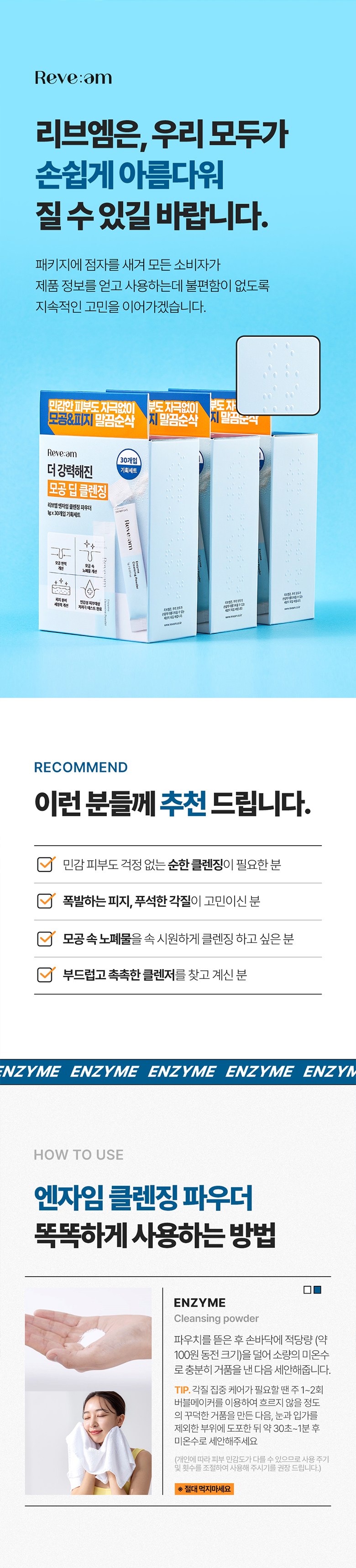 REVE:AM Enjaim Cleansing Powder 1 g x 30 Pack 354990, 1 Pack , 30 g (REVE:AM 엔자임 클렌징 파우더 1g x 30개 354990, 1개, 30g)