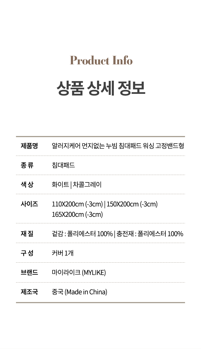 Marakeu Alreoji Care Meonjieops Nubim Chimdaepaedeu Wosing Gojeongbaendeuhyeong , White (마이라이크 알러지케어 먼지없는 누빔 침대패드 워싱 고정밴드형, 화이트)