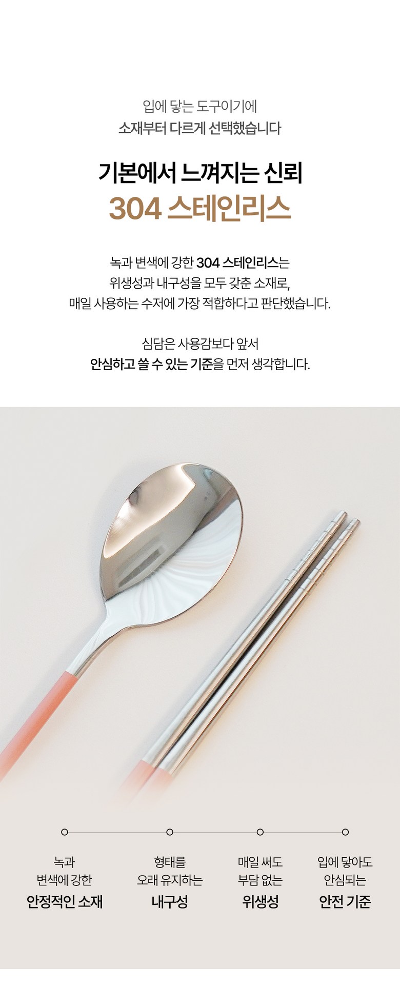 Simdam 304 Stainless 4 In Cutlery Set , 4 Set , Spoon + Chopsticks , Cream + Keopi + Geure + Pink (심담 304 스테인레스 4인 수저세트, 4세트, 숟가락+젓가락, 크림+커피+그레이+핑크)