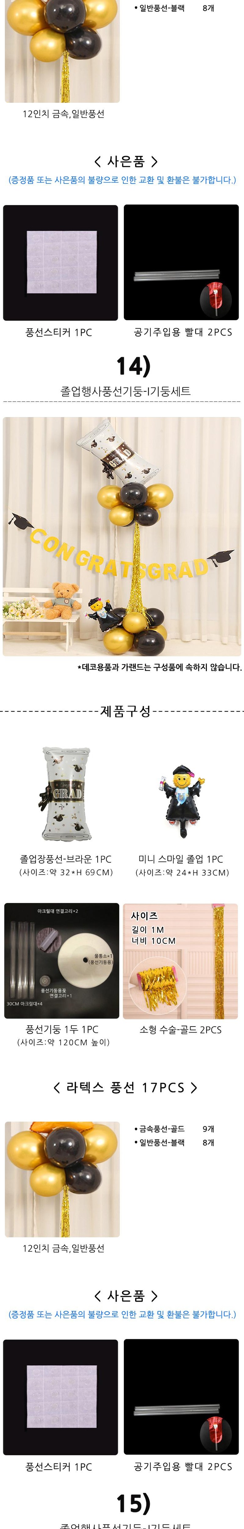 Pi & Biyuniti Joleopsik Pungseonseutaendeugidung Set , 1 Set , 03) Joleoppungseonkkot Set -C Seutaendeu Set ([피앤비유니티] 졸업식 풍선스탠드기둥세트, 1세트, 03)졸업풍선꽂이세트-C스탠드세트)