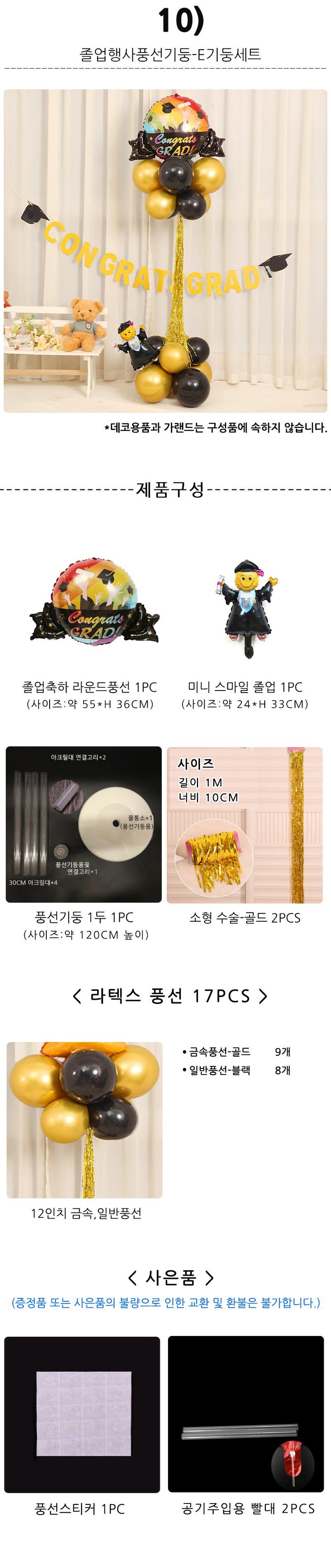 Pi & Biyuniti Joleopsik Pungseonseutaendeugidung Set , 1 Set , 03) Joleoppungseonkkot Set -C Seutaendeu Set ([피앤비유니티] 졸업식 풍선스탠드기둥세트, 1세트, 03)졸업풍선꽂이세트-C스탠드세트)
