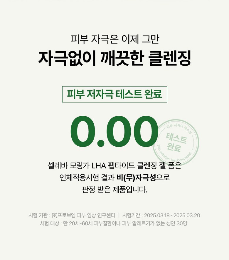 Selreba Mujageuk Acne Cleansing Gel Sebum Jungjeung +7 Ji Pack Seon Imsang Hwakin Skin Sensitive Skin Moisture Low Irritation Moring Foam Cleanser , 1 Pack , 150 ml (셀레바 무자극 여드름 클렌징젤 피지 중증도+7가지 개선 임상 확인 피부과 민감 피부 수분 저자극 모링가 폼클렌징, 1개, 150ml)