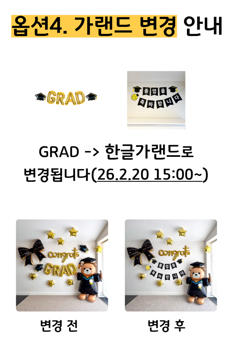 Joleopsik Pungseon Set Packets Tojon Joleopsik Sheets Sik congrats 2026 Kids Jip Chodeunghakgyo Yuchiwon , 1. Seutaending Gomdol , 1 Set (졸업식 풍선세트 포토존 졸업식 장식 congrats 2026 어린이집 초등학교 유치원, 1. 스탠딩 곰돌이, 1세트)