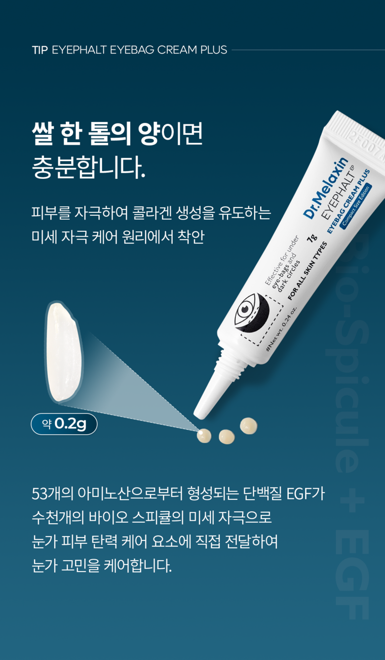Dakteomelraksin Apalteu Abaek A Cream Peulreoseu , 7 ml, 1 Pack (닥터멜락신 아이팔트 아이백 아이크림 플러스, 7ml, 1개)