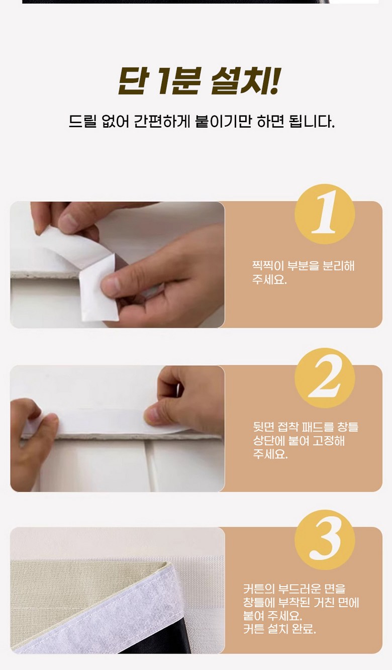 Riboa Mutagong But Belkeu Danyeol Ammakkeoteun (리보아 무타공 붙이는 벨크로 단열 암막커튼)