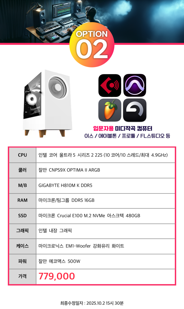 원트컴 음악작업 미디 작곡용 큐베이스 컴퓨터 - 조립PC | 쿠팡