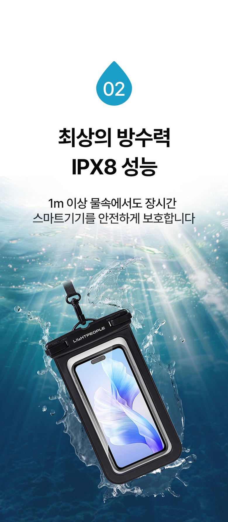 라이트피플 스마트폰 방수팩 상품 이미지